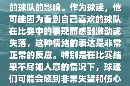 苏醒在世界杯期间哭泣的原因是因为他的情绪受到了所支持的球队的影响。作为球迷，他可能因为看到自己喜欢的球队在比赛中的表现而感到激动或失落，这种情绪的表达是非常正常的反应。特别是在比赛结果不尽如人意的情况下，球迷们可能会感到非常失望和伤心，苏醒的哭泣也反映了这种情感的真实流露。
