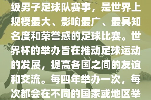 世界杯 第118页