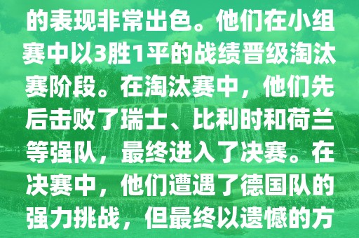 在2014年世界杯中，阿根廷队的表现非常出色。他们在小组赛中以3胜1平的战绩晋级淘汰赛阶段。在淘汰赛中，他们先后击败了瑞士、比利时和荷兰等强队，最终进入了决赛。在决赛中，他们遭遇了德国队的强力挑战，但最终以遗憾的方式输掉了比赛，获得了亚军。