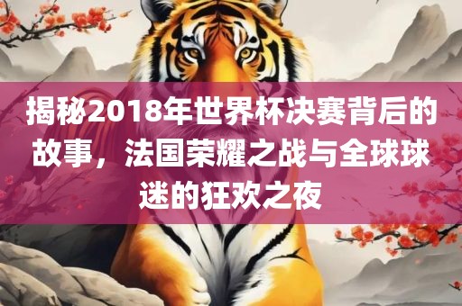 法国荣耀之战