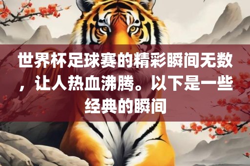经典瞬间