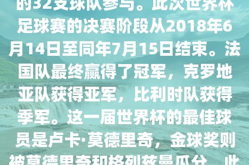 卢卡·莫德里奇