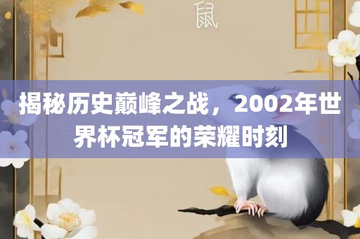 世界杯冠军 第9页