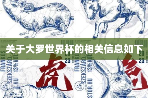 关于大罗世界杯的相眉山市正发家政服务有限公司关信息如下