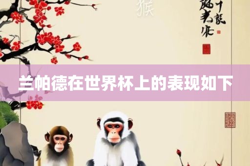 世界杯表现 第6页