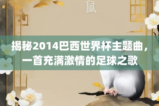 足球之歌