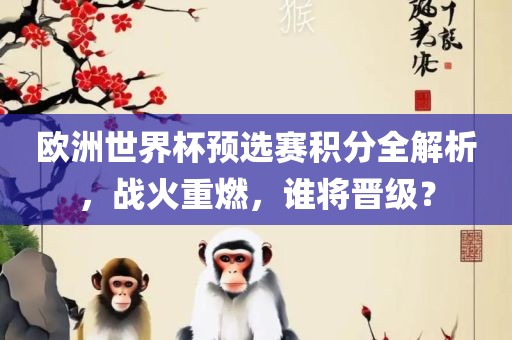 欧洲世界杯预选赛
