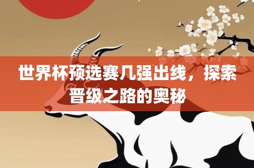 世界杯预选赛 第4页