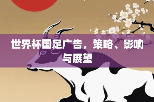 影响与展望