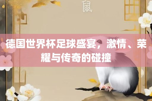 世界杯足球